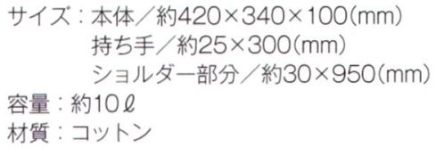 トレードワークス TR-0924-B 厚手コットン Wスタイルバッグ ショルダーとトートの2WAYユニセックスに使えるサイズ感※ナチュラルは「TR-0924-A」に掲載しております。※この商品はご注文後のキャンセル、返品及び交換は出来ませんのでご注意ください。※なお、この商品のお支払方法は、先払いにて承り、ご入金確認後の手配となります。 サイズ／スペック